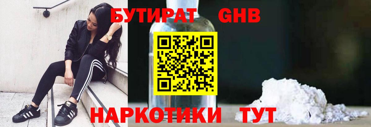 БУТИРАТ BDO 33%  Вход с VPN  Аксай 