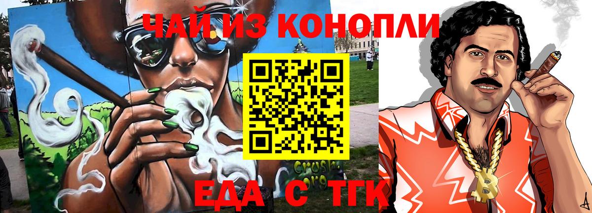 Еда ТГК марихуана Аксай
