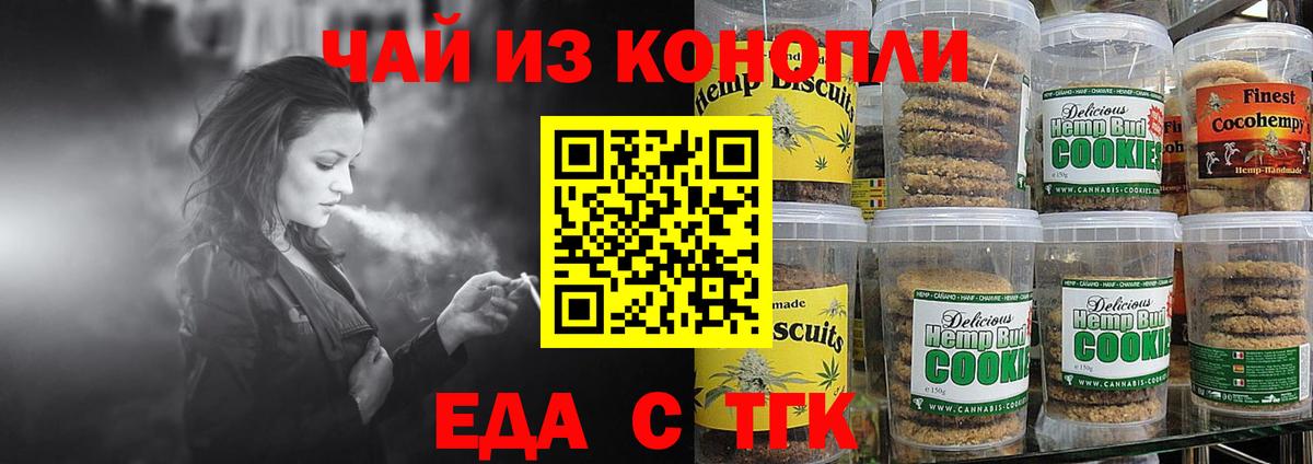 Печенье с ТГК конопля  Вход с VPN  Аксай 