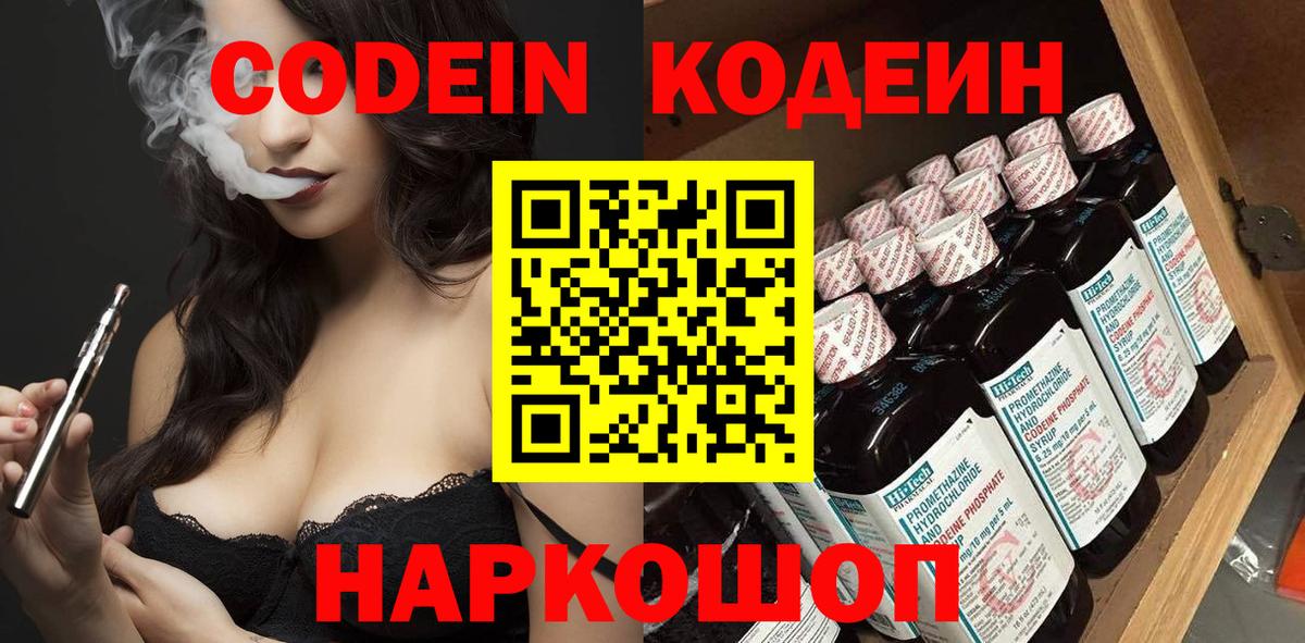 Аксай  Кодеиновый сироп Lean напиток Lean (лин)  Вход с VPN 